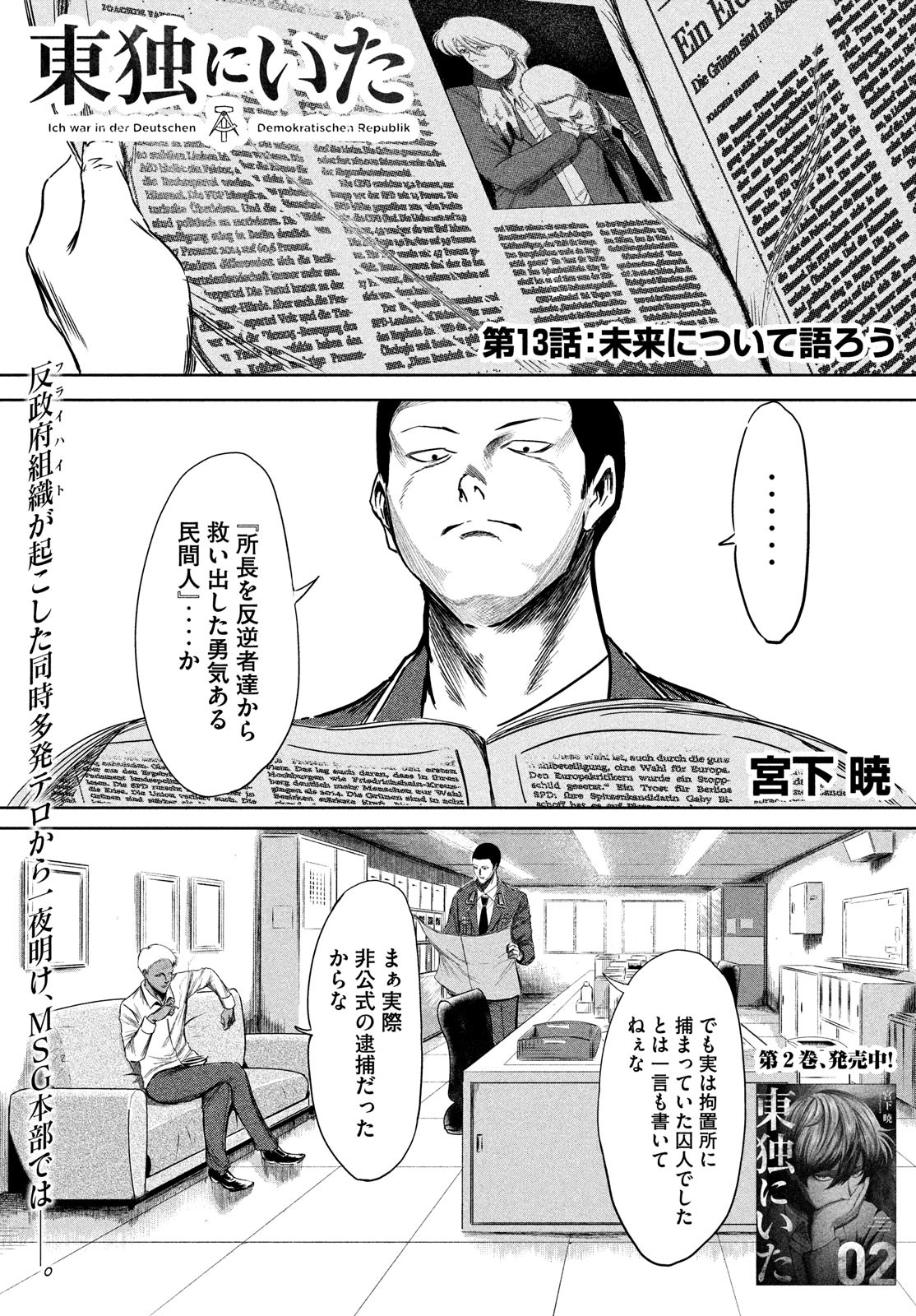 Toudoku ni Ita Chapter 13 2ページ