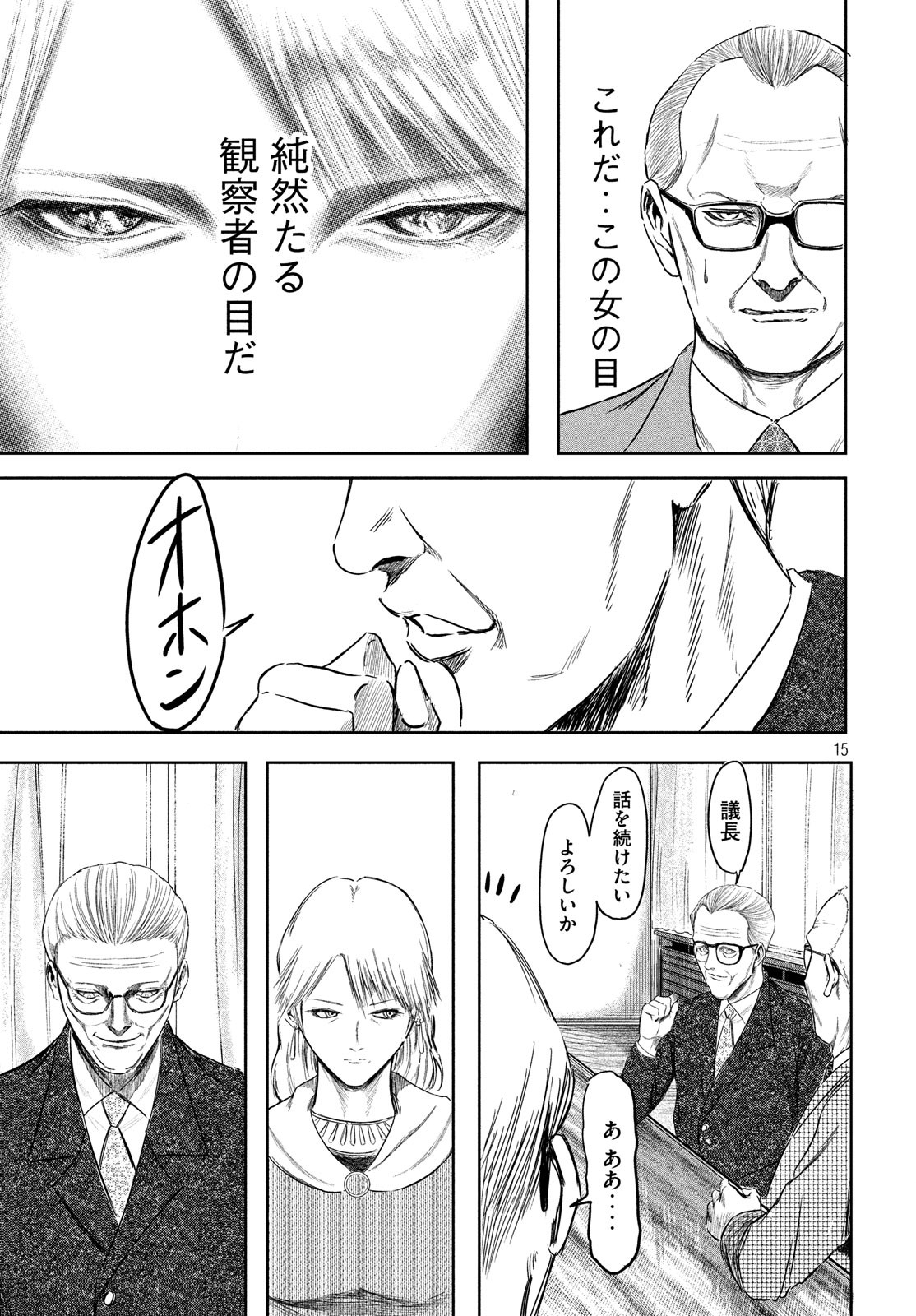 Toudoku ni Ita Chapter 13 16ページ