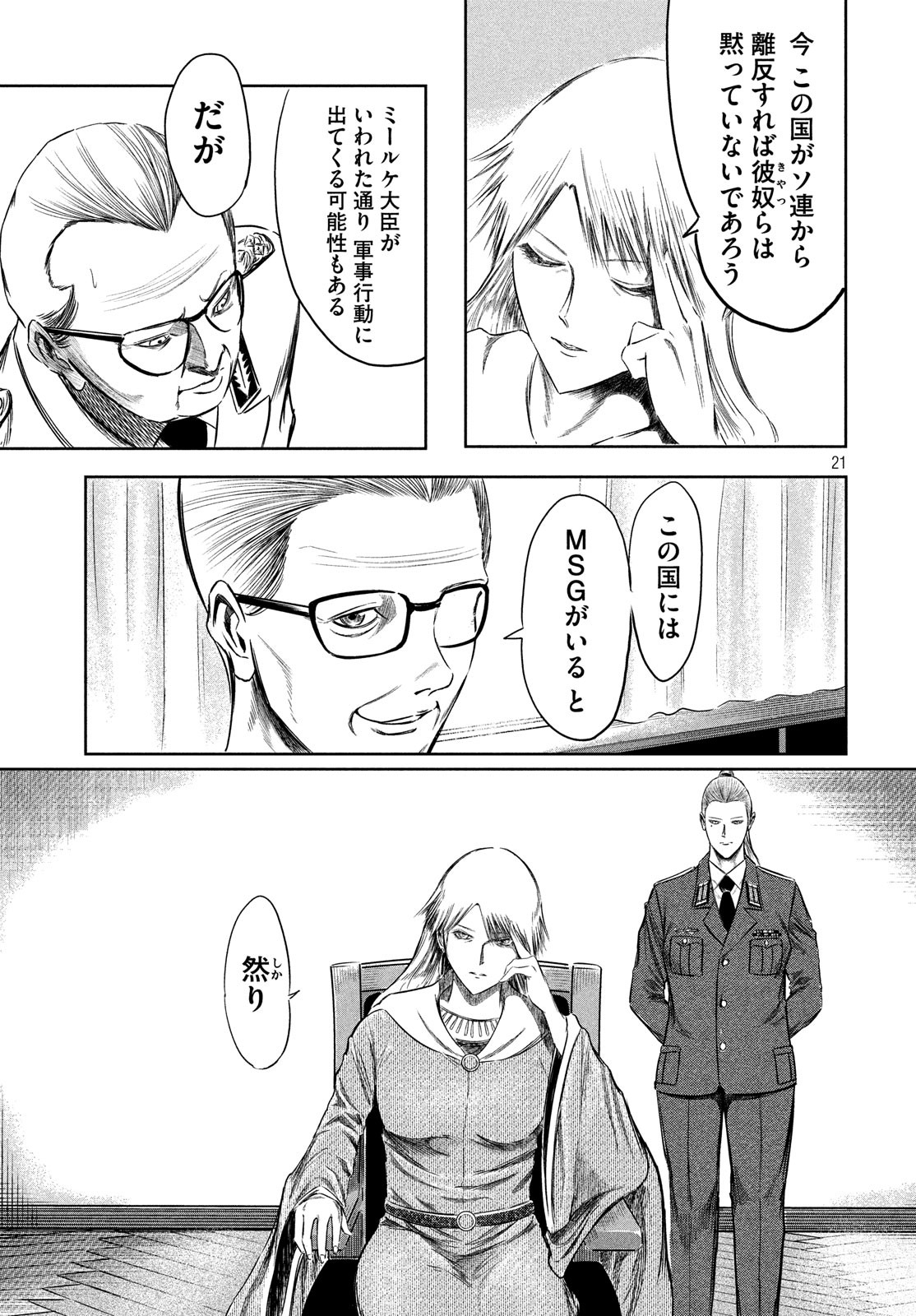 Toudoku ni Ita Chapter 13 22ページ