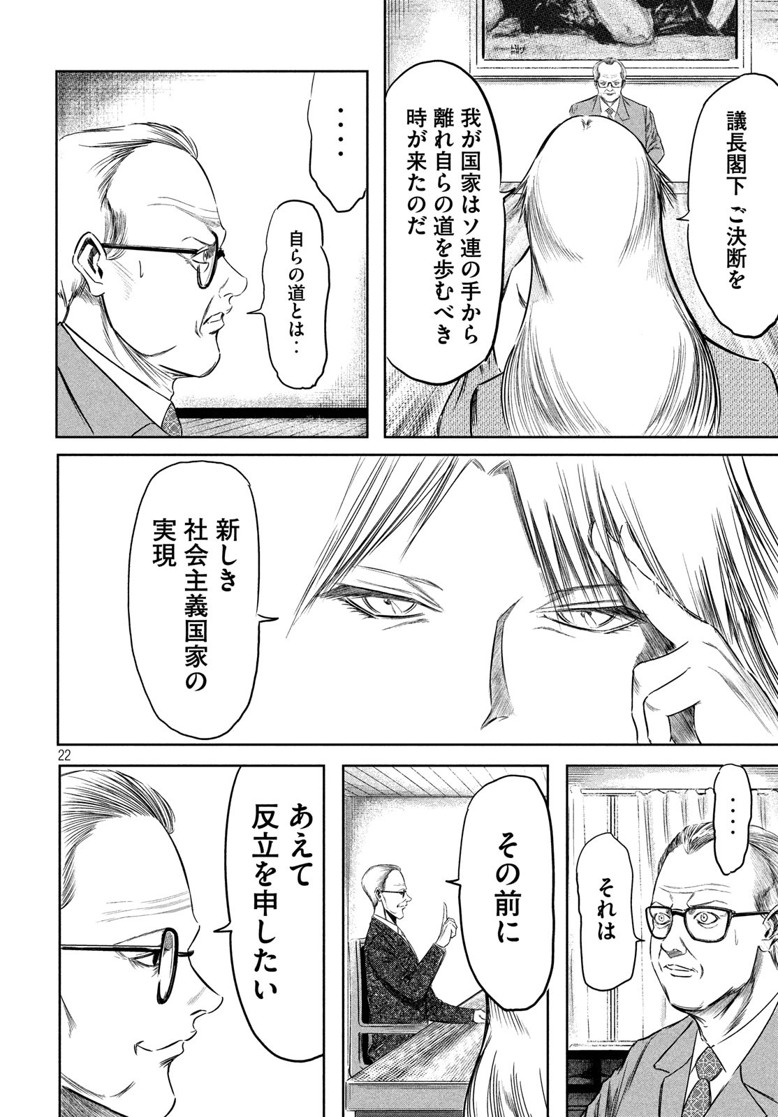 Toudoku ni Ita Chapter 13 23ページ