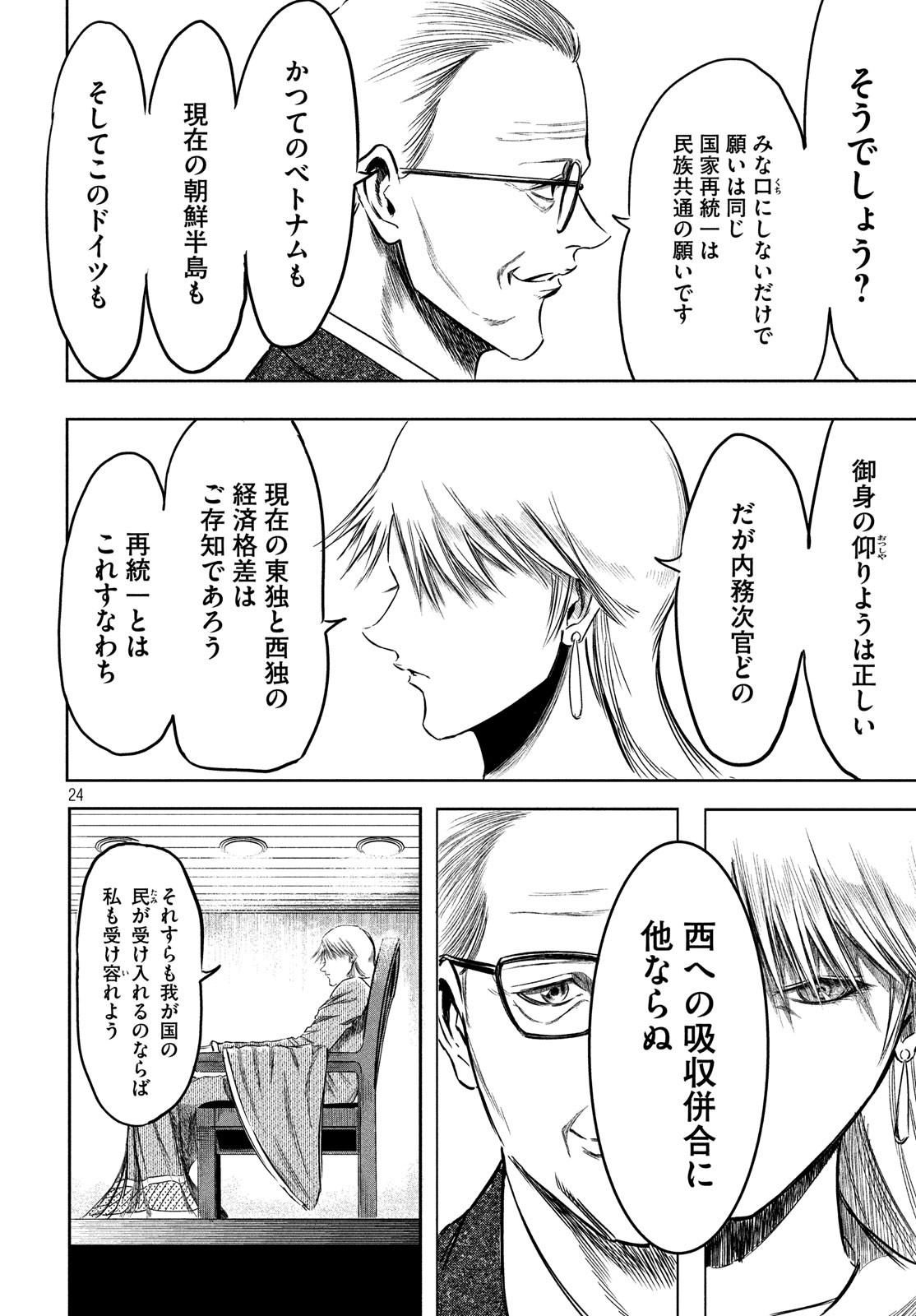 Toudoku ni Ita Chapter 13 25ページ