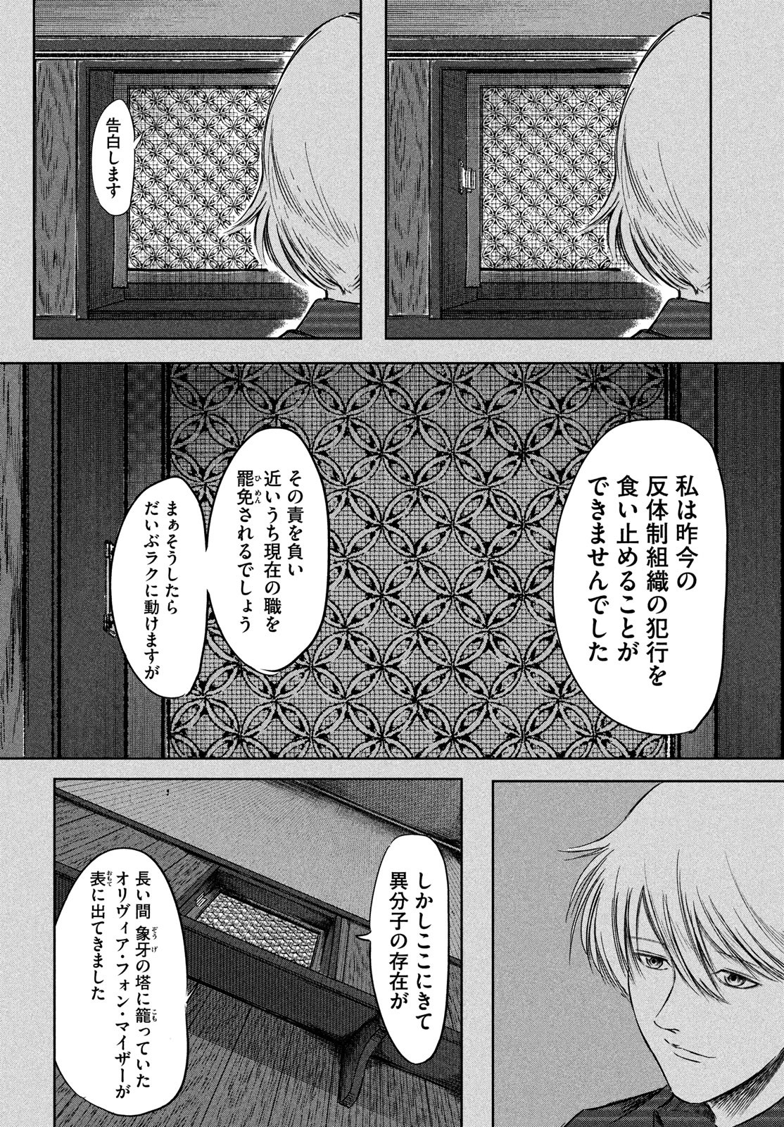 Toudoku ni Ita Chapter 13 31ページ
