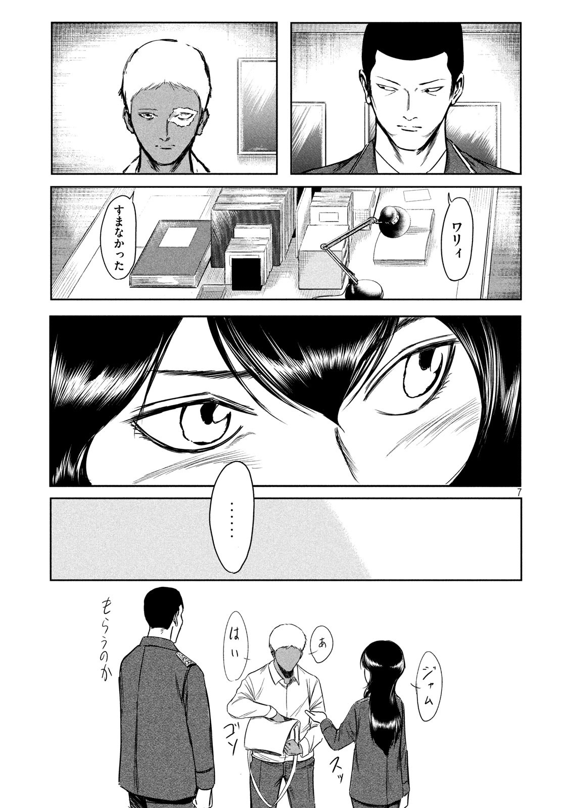 Toudoku ni Ita Chapter 13 8ページ