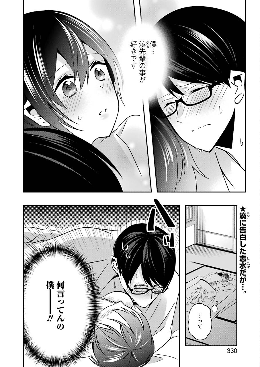 H na Omocha no Tsukurikata Chapter 22 2ページ