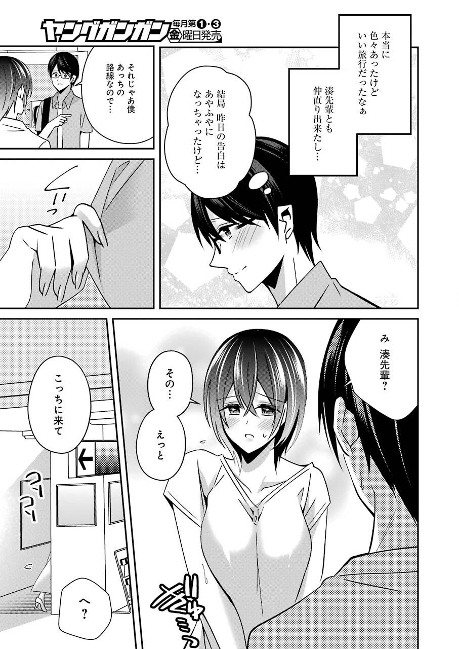 H na Omocha no Tsukurikata Chapter 22 11ページ