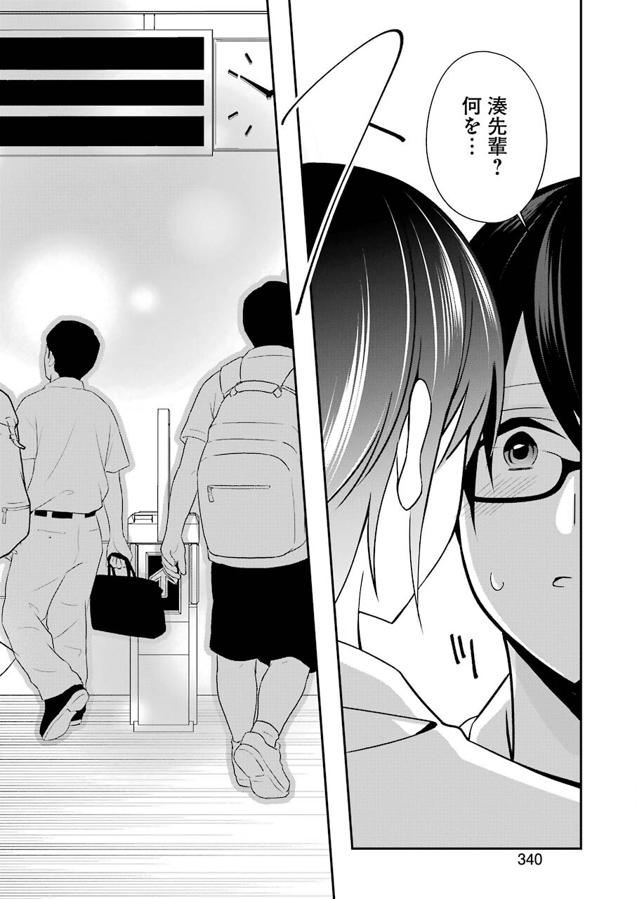H na Omocha no Tsukurikata Chapter 22 12ページ