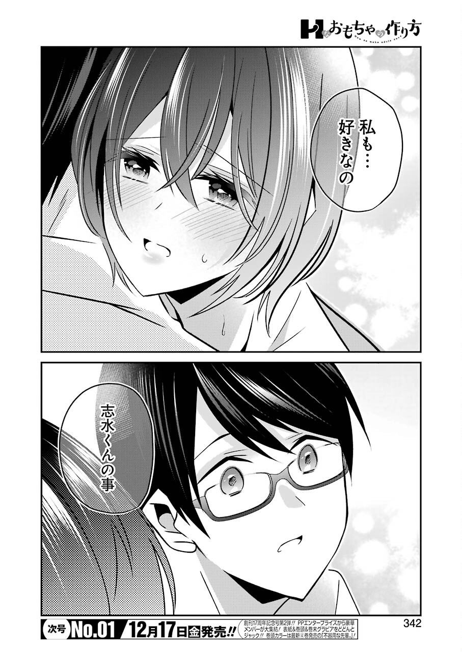 H na Omocha no Tsukurikata Chapter 22 14ページ