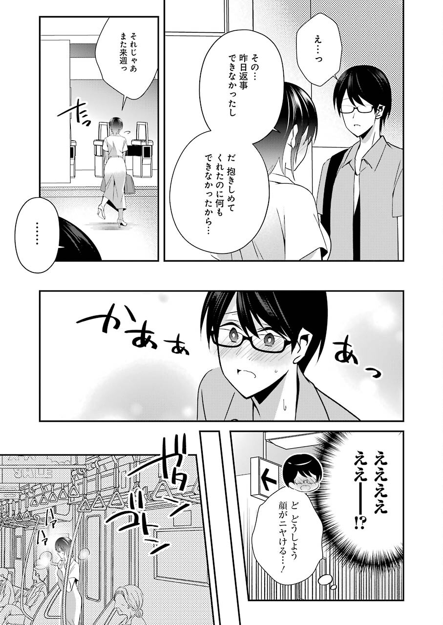 H na Omocha no Tsukurikata Chapter 22 15ページ