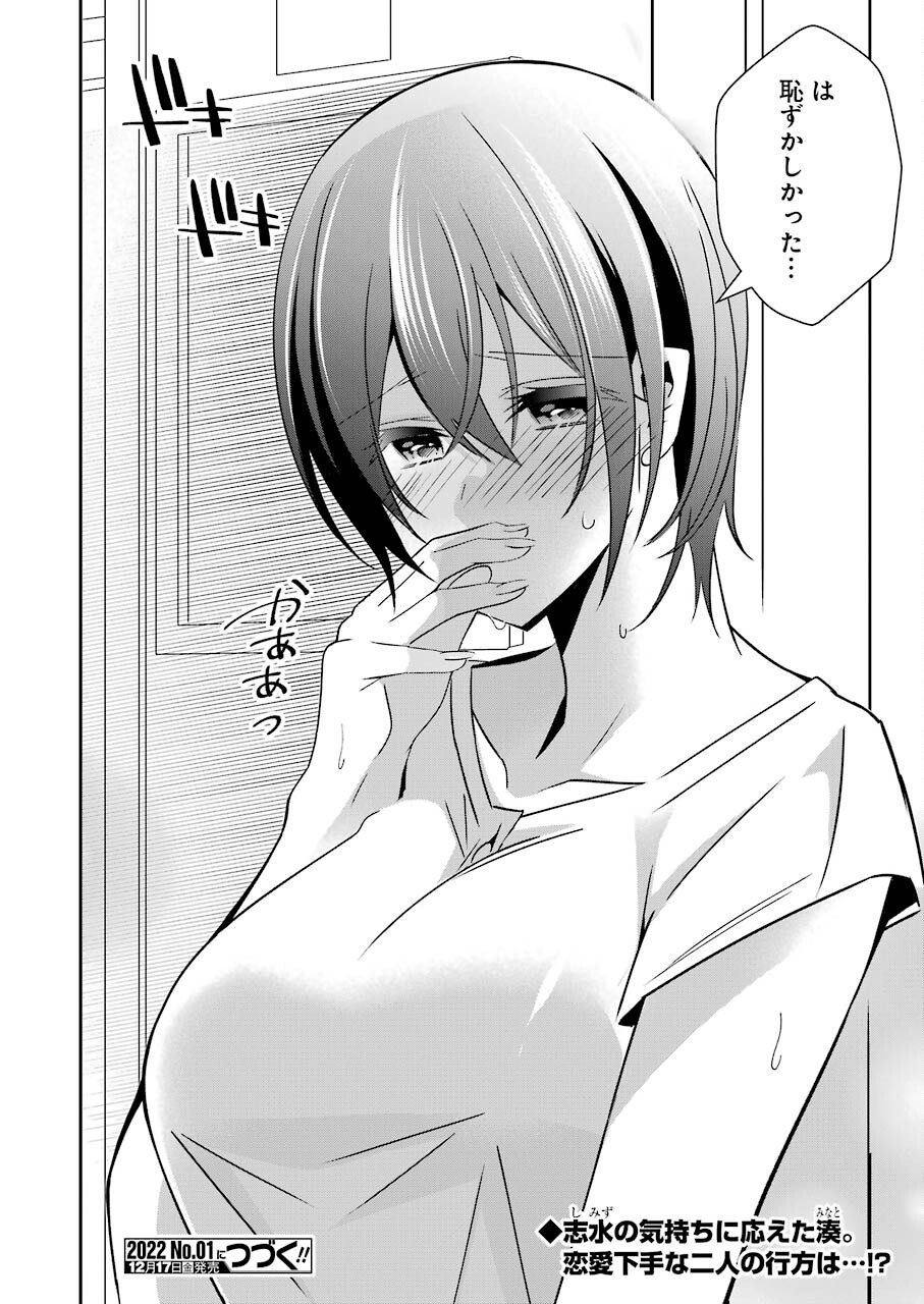 H na Omocha no Tsukurikata Chapter 22 16ページ