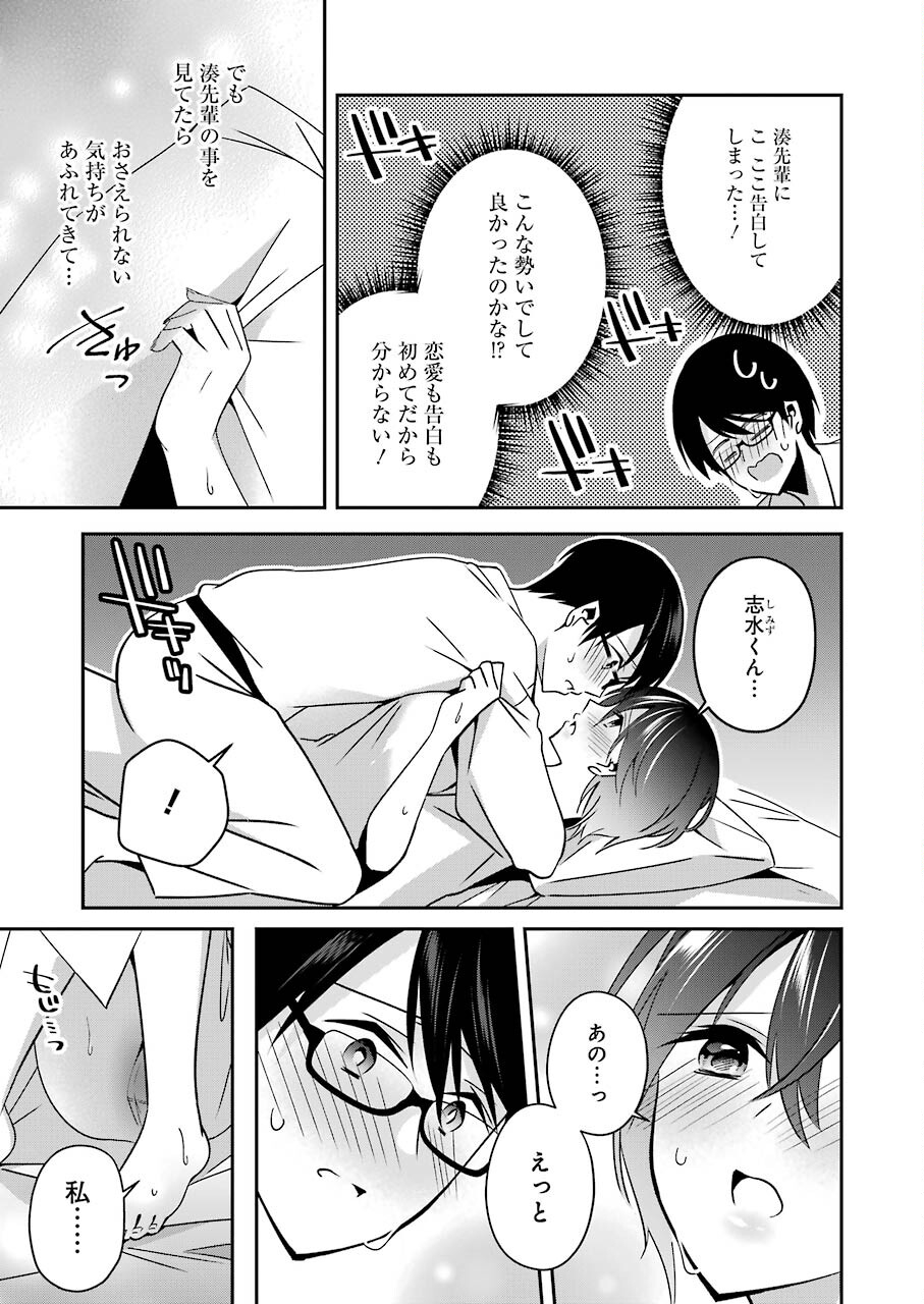 H na Omocha no Tsukurikata Chapter 22 3ページ