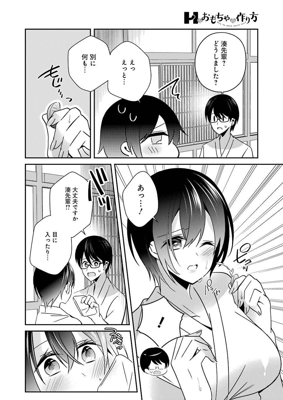 H na Omocha no Tsukurikata Chapter 22 6ページ