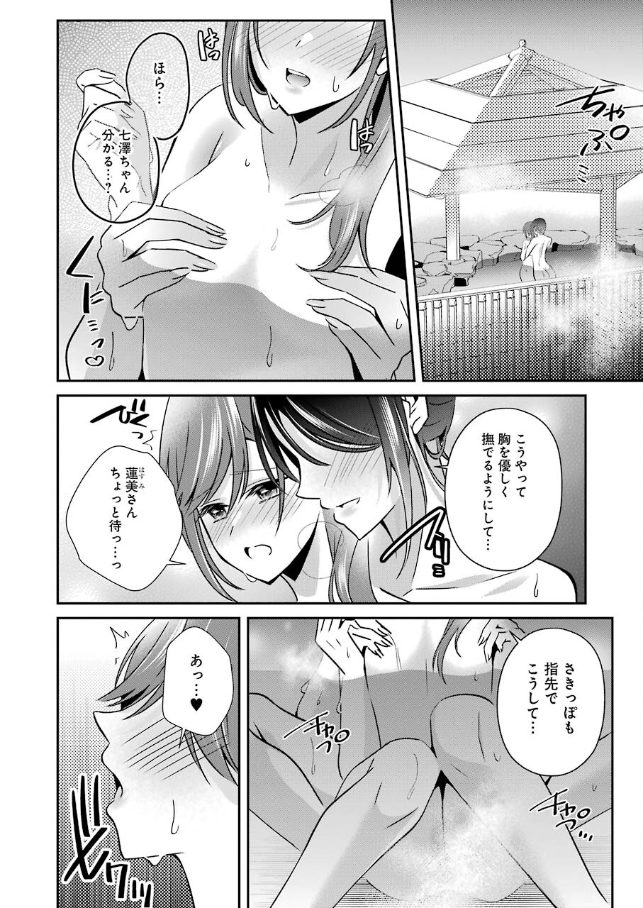 H na Omocha no Tsukurikata Chapter 22 8ページ