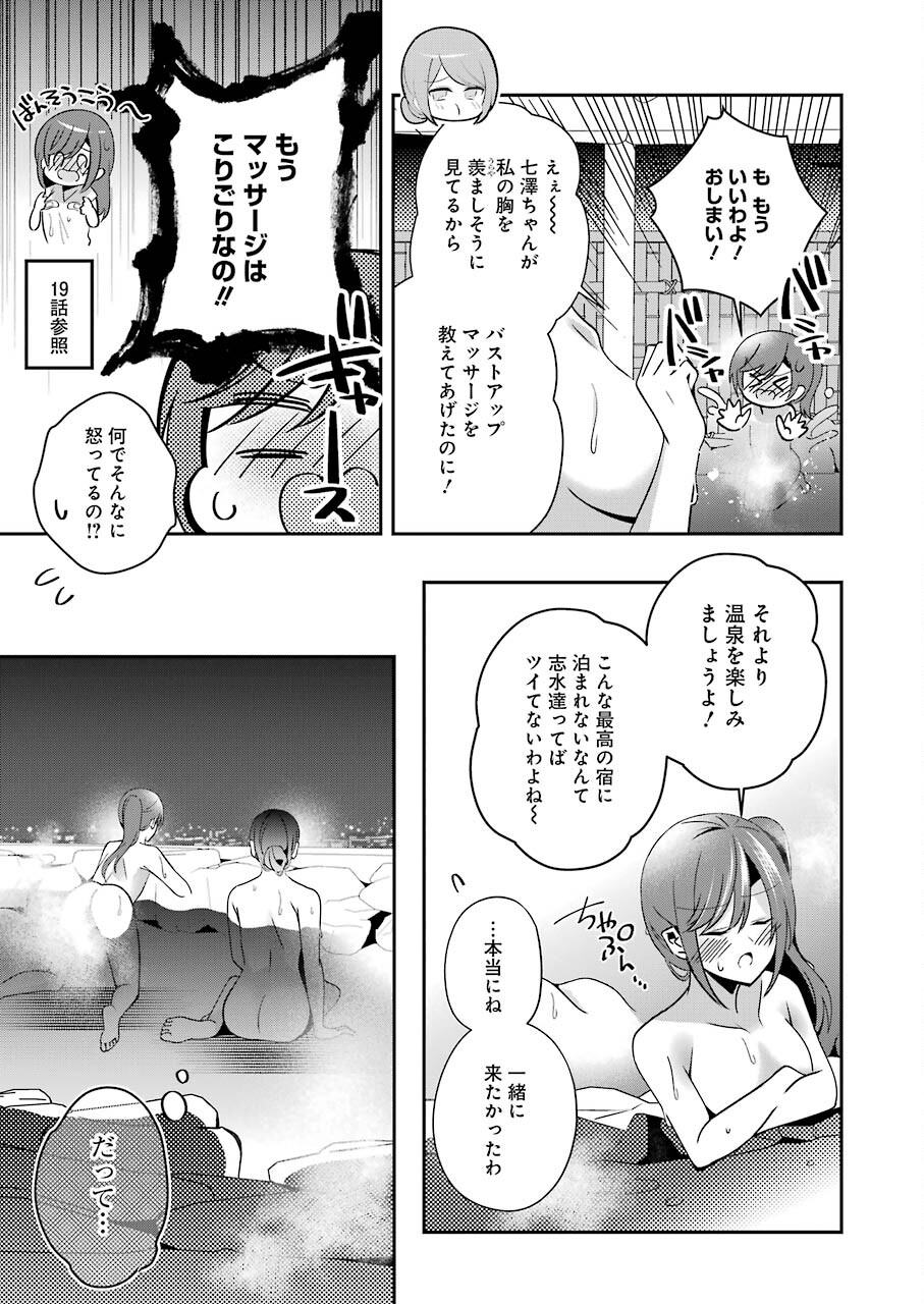 H na Omocha no Tsukurikata Chapter 22 9ページ