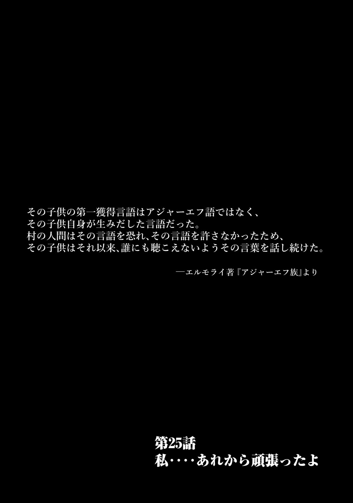 Toudoku ni Ita Chapter 25.1 1ページ