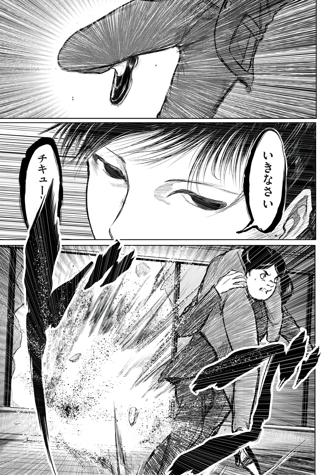 Toudoku ni Ita Chapter 25.1 11ページ