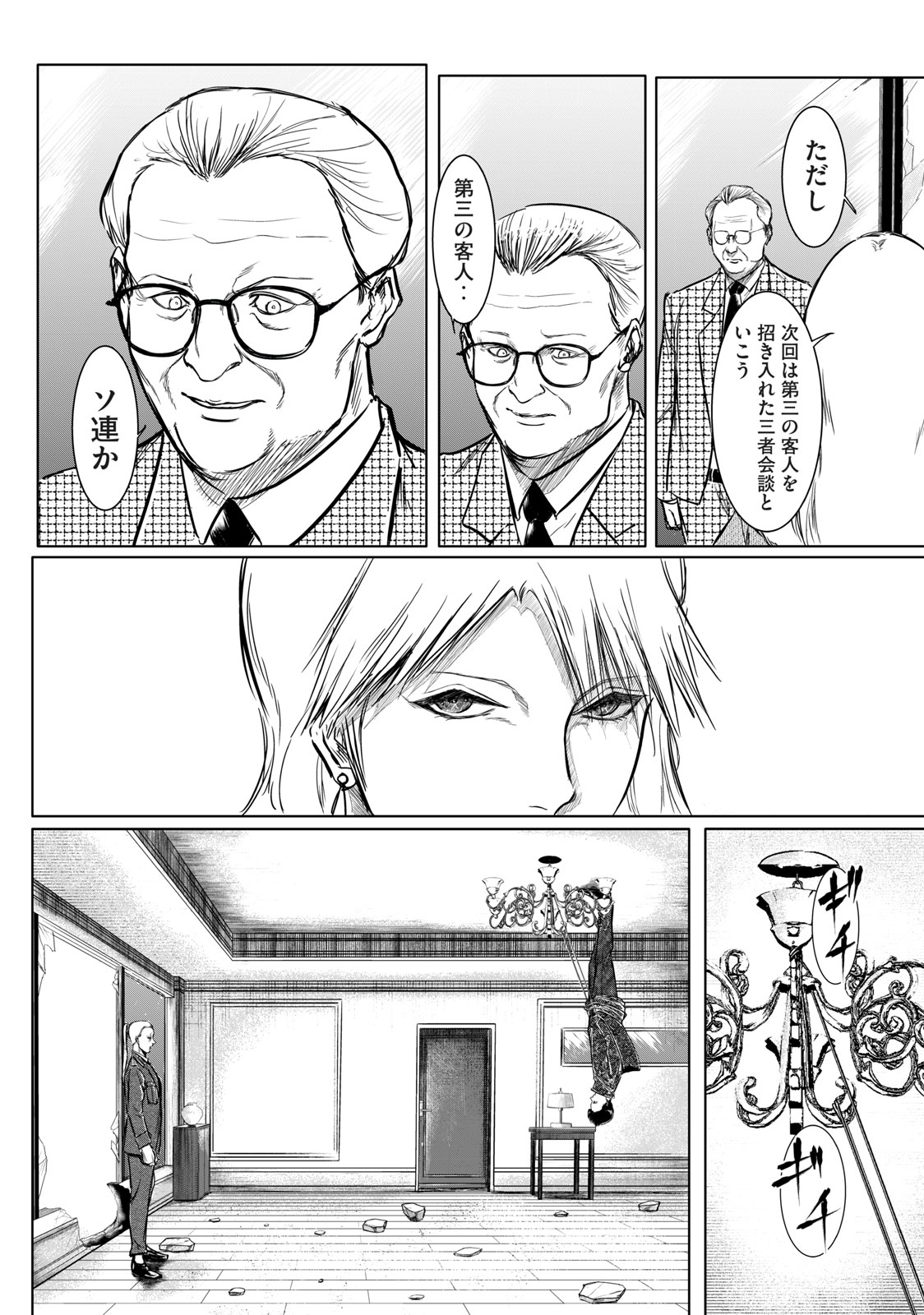 Toudoku ni Ita Chapter 25.1 16ページ