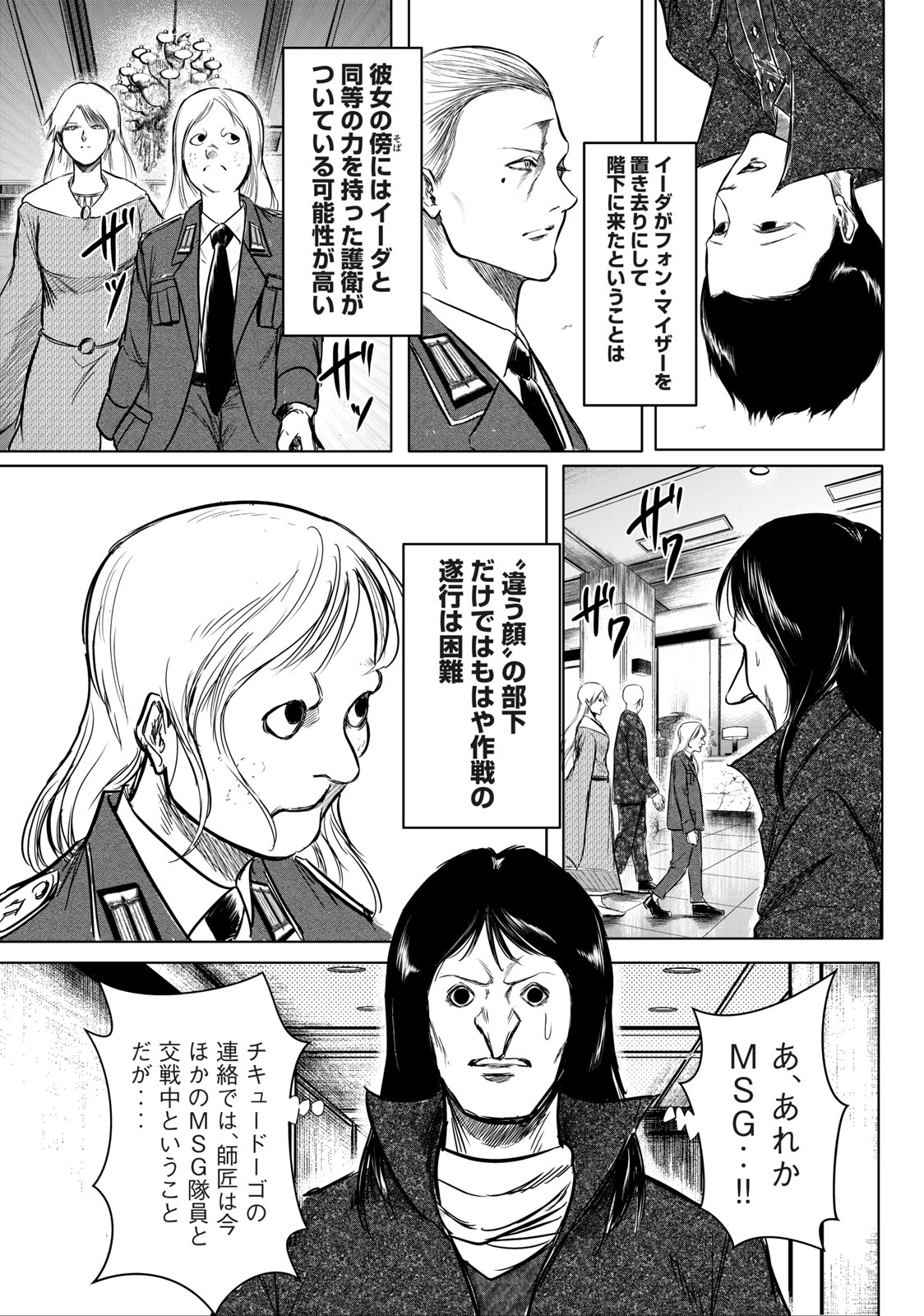 Toudoku ni Ita Chapter 25.1 17ページ