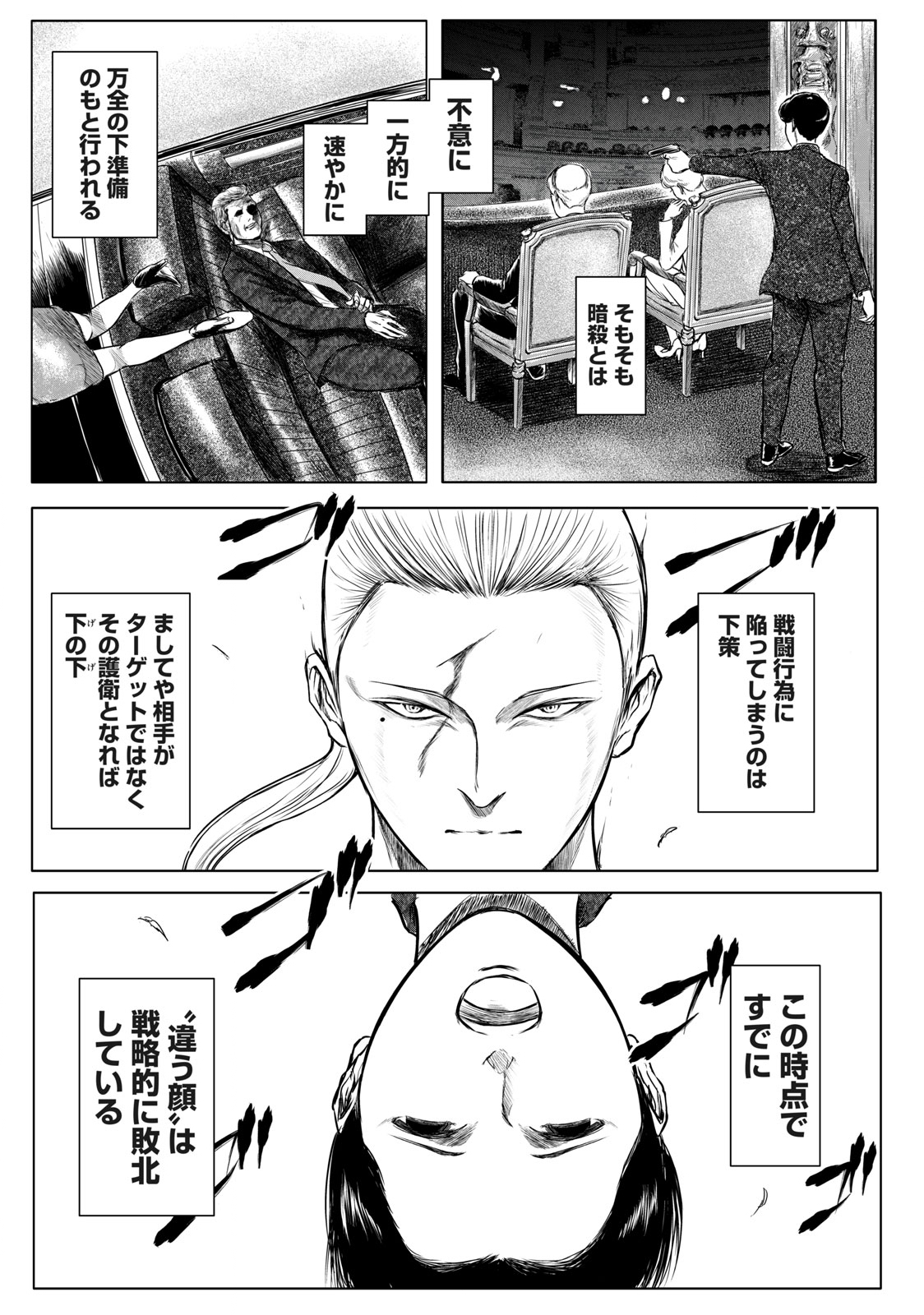 Toudoku ni Ita Chapter 25.1 19ページ