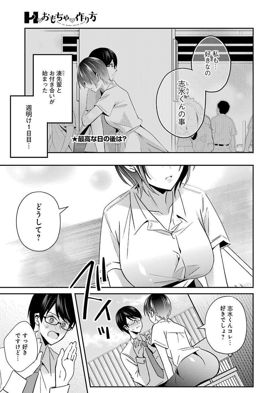 H na Omocha no Tsukurikata Chapter 23 1ページ