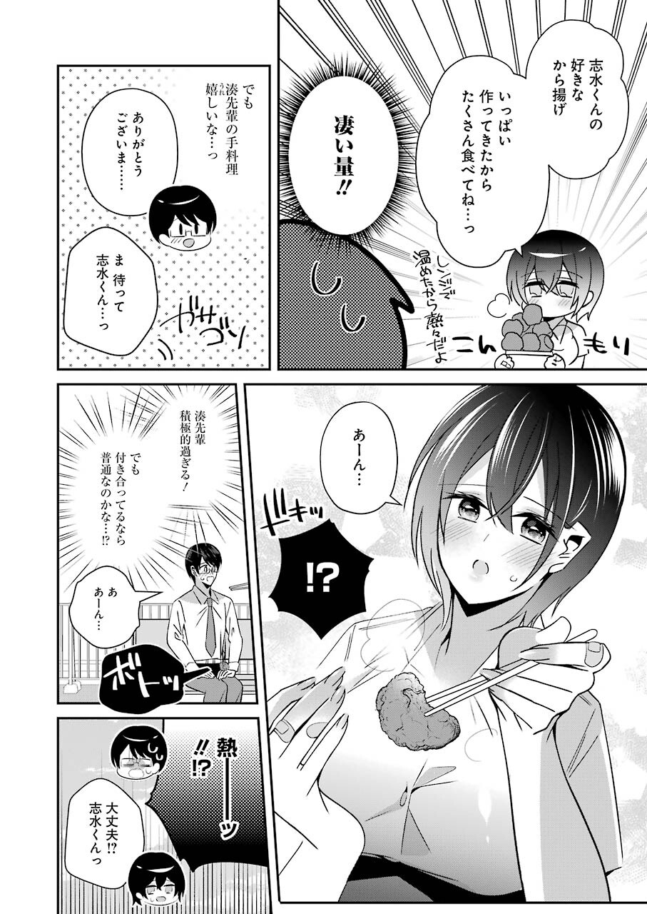 H na Omocha no Tsukurikata Chapter 23 2ページ
