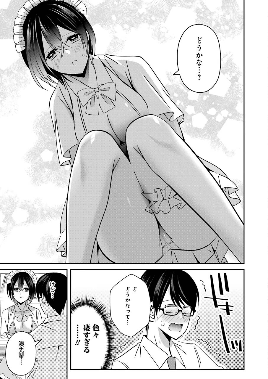 H na Omocha no Tsukurikata Chapter 23 11ページ