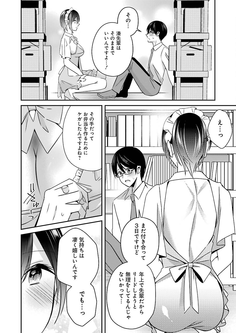 H na Omocha no Tsukurikata Chapter 23 12ページ