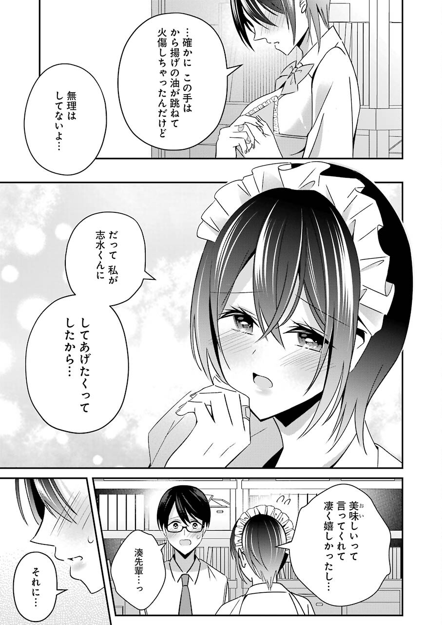 H na Omocha no Tsukurikata Chapter 23 13ページ