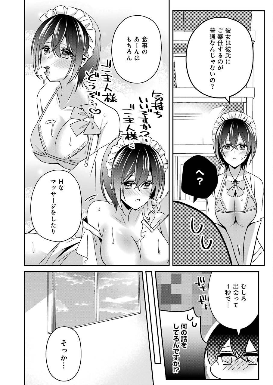 H na Omocha no Tsukurikata Chapter 23 14ページ