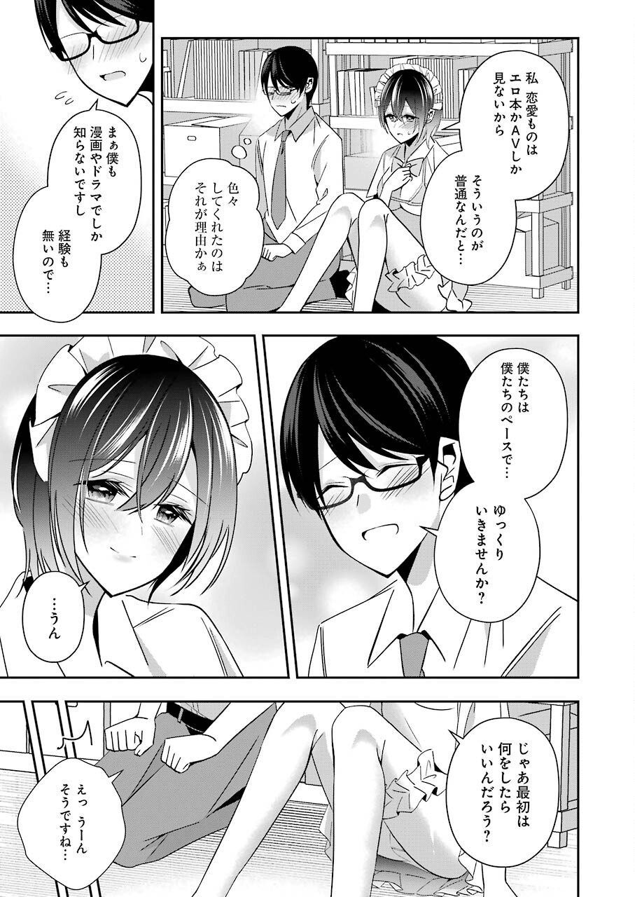 H na Omocha no Tsukurikata Chapter 23 15ページ