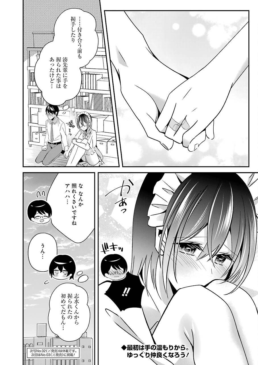 H na Omocha no Tsukurikata Chapter 23 16ページ