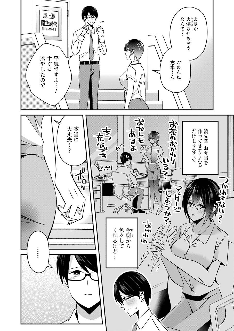 H na Omocha no Tsukurikata Chapter 23 4ページ