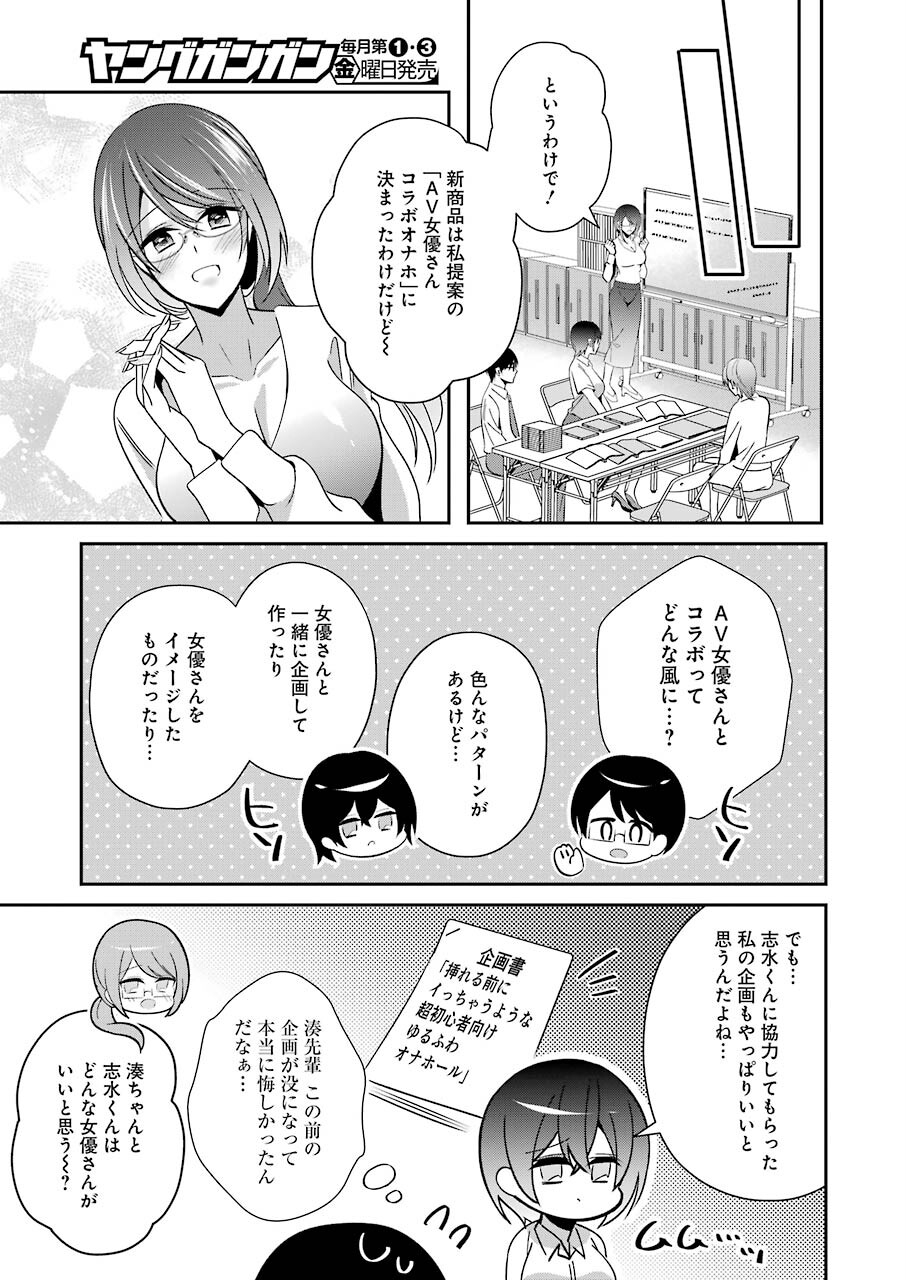 H na Omocha no Tsukurikata Chapter 23 5ページ