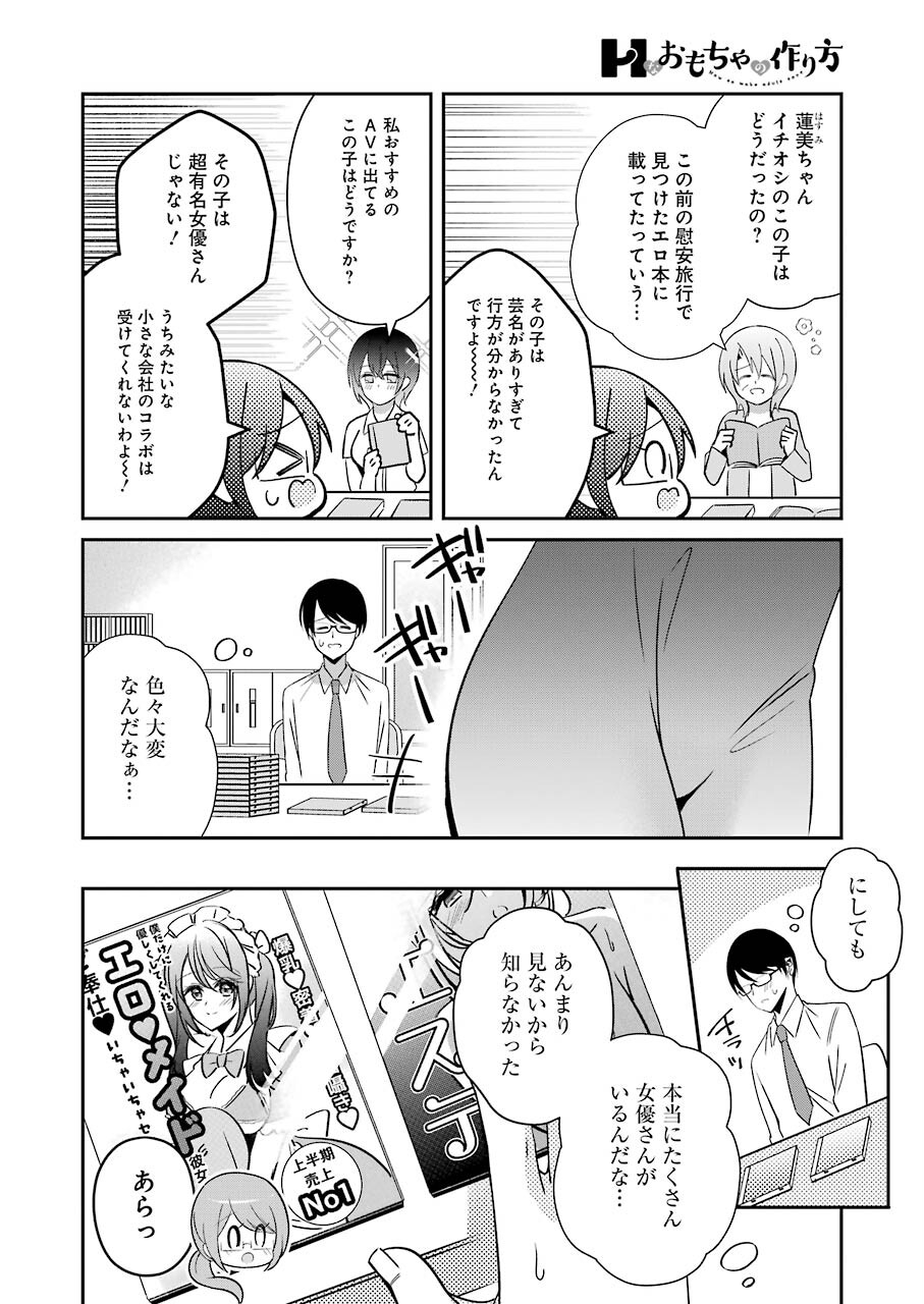 H na Omocha no Tsukurikata Chapter 23 6ページ