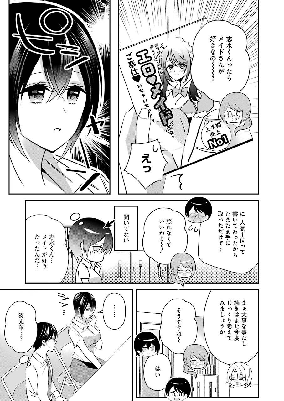 H na Omocha no Tsukurikata Chapter 23 7ページ
