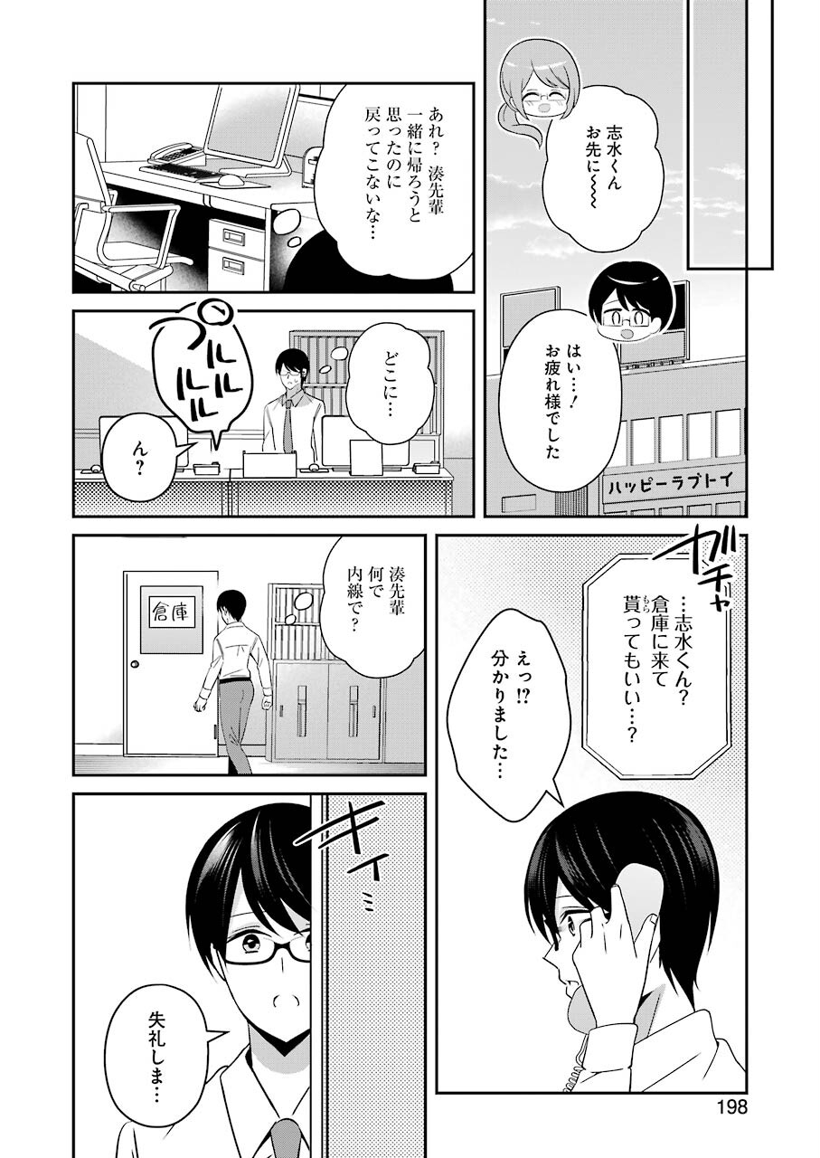 H na Omocha no Tsukurikata Chapter 23 8ページ