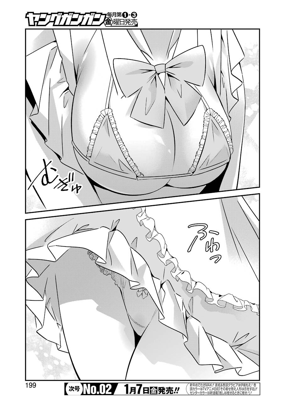 H na Omocha no Tsukurikata Chapter 23 9ページ