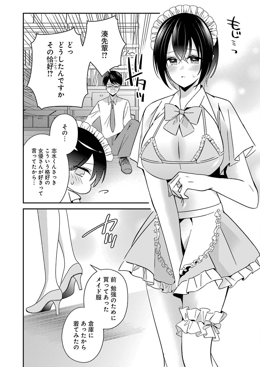 H na Omocha no Tsukurikata Chapter 23 10ページ