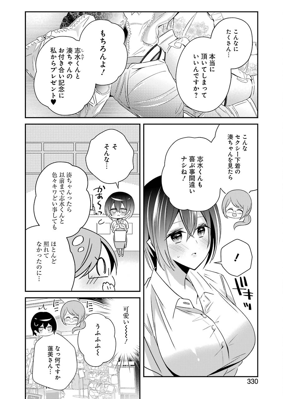 H na Omocha no Tsukurikata Chapter 24 2ページ