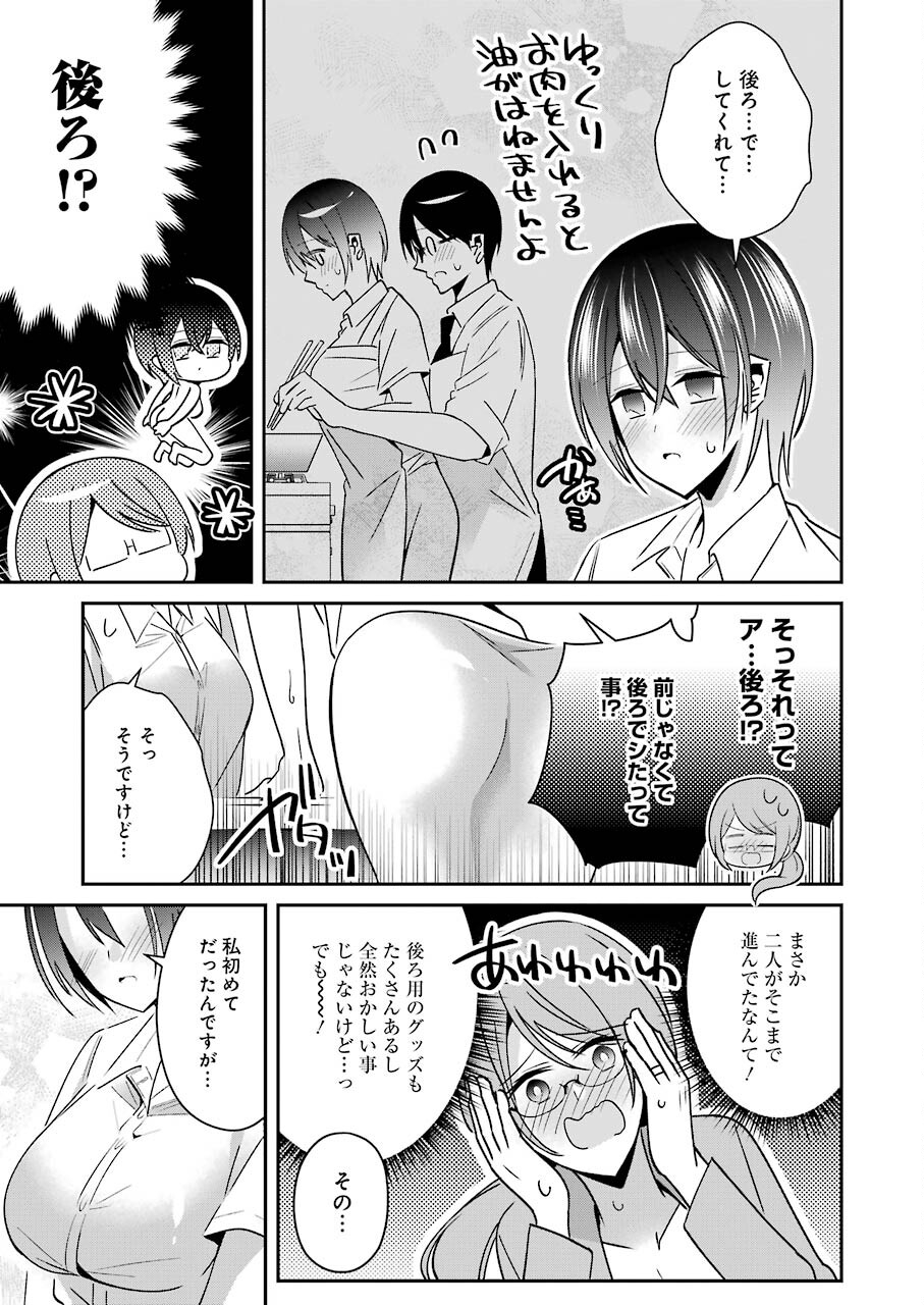 H na Omocha no Tsukurikata Chapter 24 11ページ