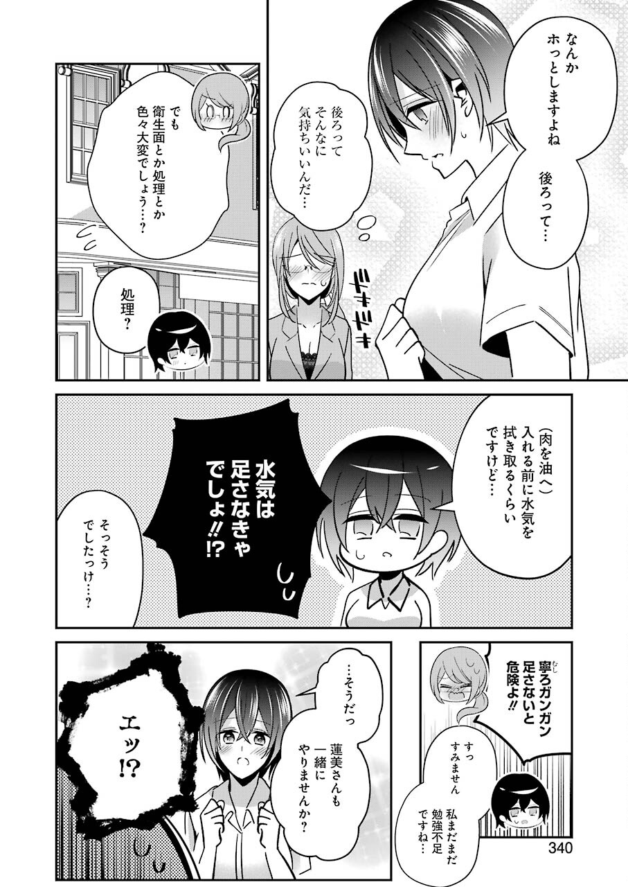 H na Omocha no Tsukurikata Chapter 24 12ページ