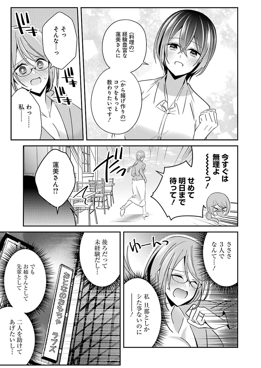H na Omocha no Tsukurikata Chapter 24 13ページ