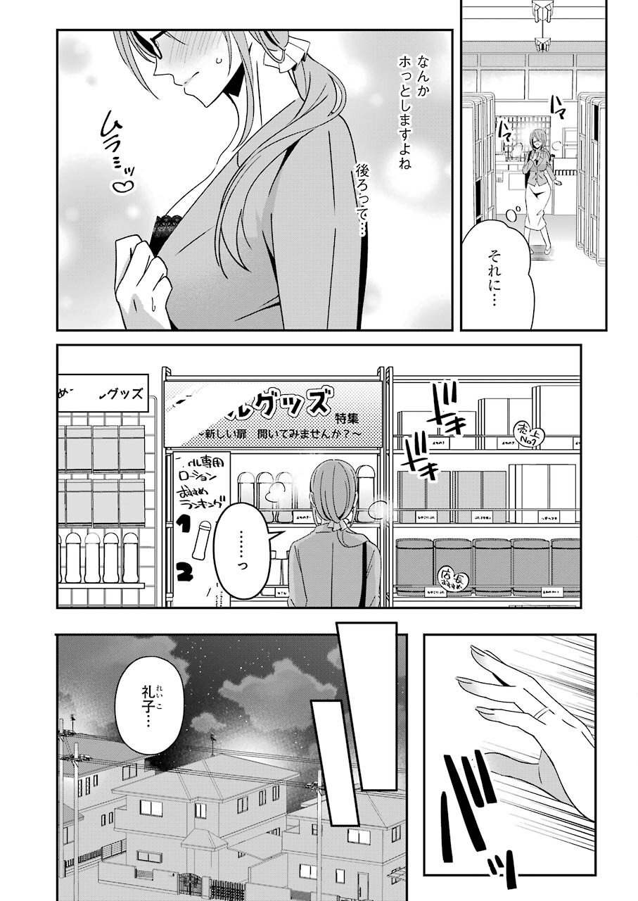 H na Omocha no Tsukurikata Chapter 24 14ページ