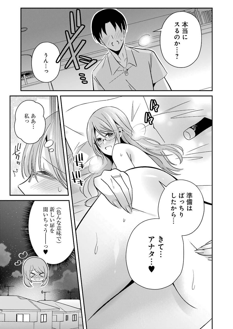H na Omocha no Tsukurikata Chapter 24 15ページ
