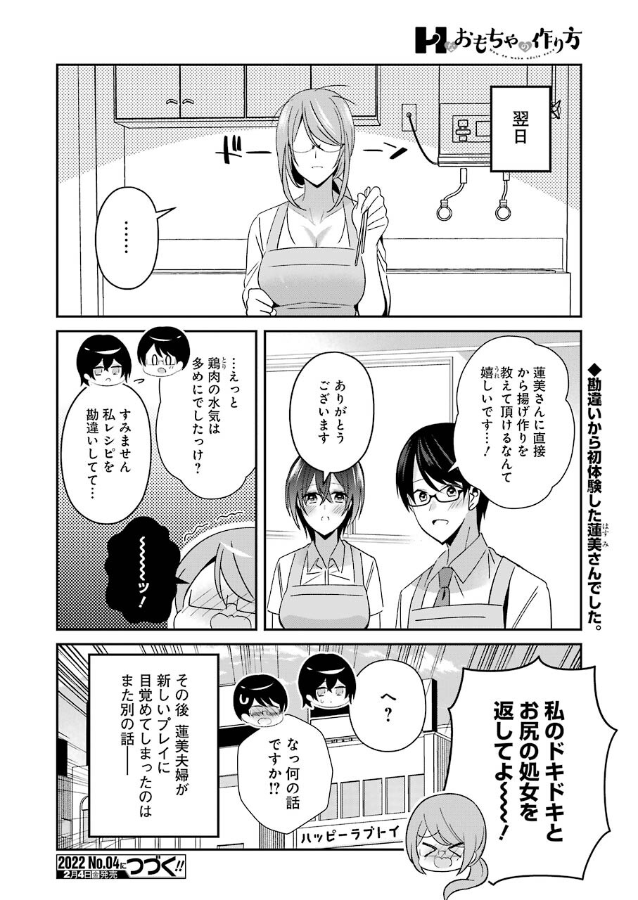H na Omocha no Tsukurikata Chapter 24 16ページ