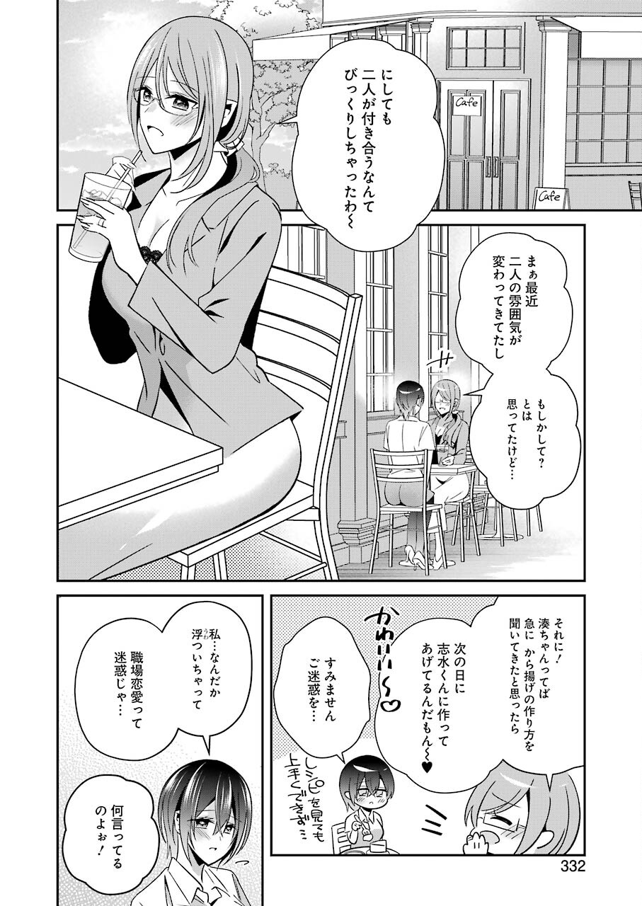 H na Omocha no Tsukurikata Chapter 24 4ページ