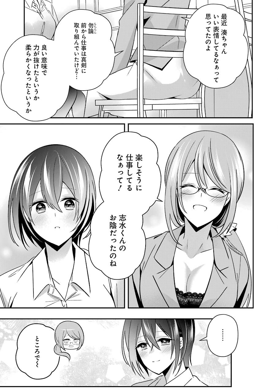 H na Omocha no Tsukurikata Chapter 24 5ページ
