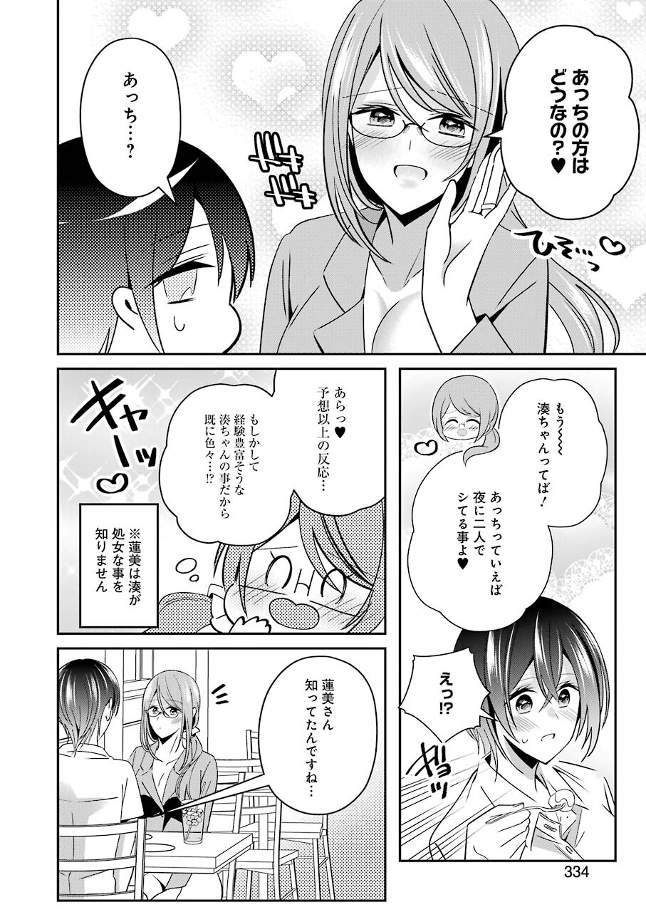 H na Omocha no Tsukurikata Chapter 24 6ページ