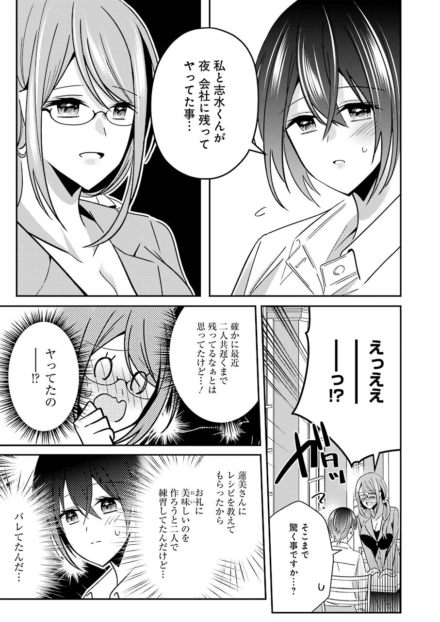 H na Omocha no Tsukurikata Chapter 24 7ページ