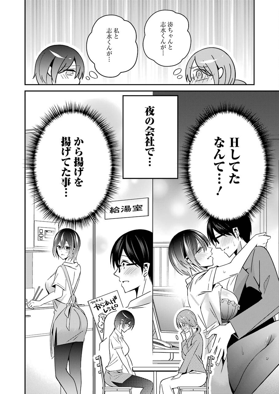 H na Omocha no Tsukurikata Chapter 24 8ページ