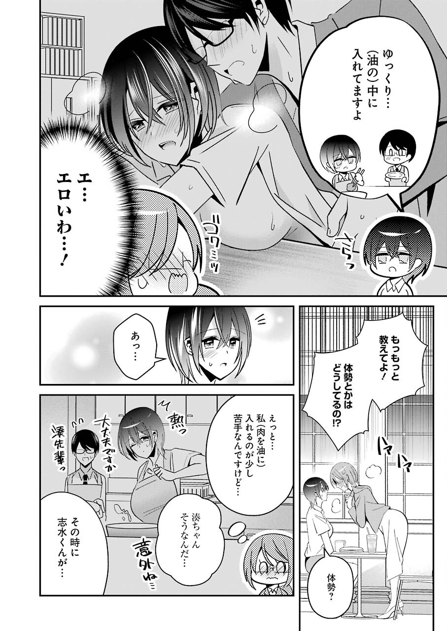 H na Omocha no Tsukurikata Chapter 24 10ページ